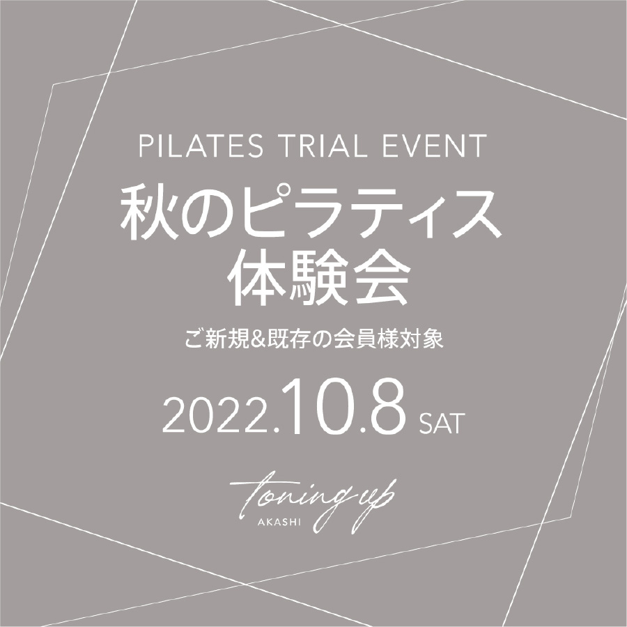 ピラティス体験会 2022.10.8 SAT