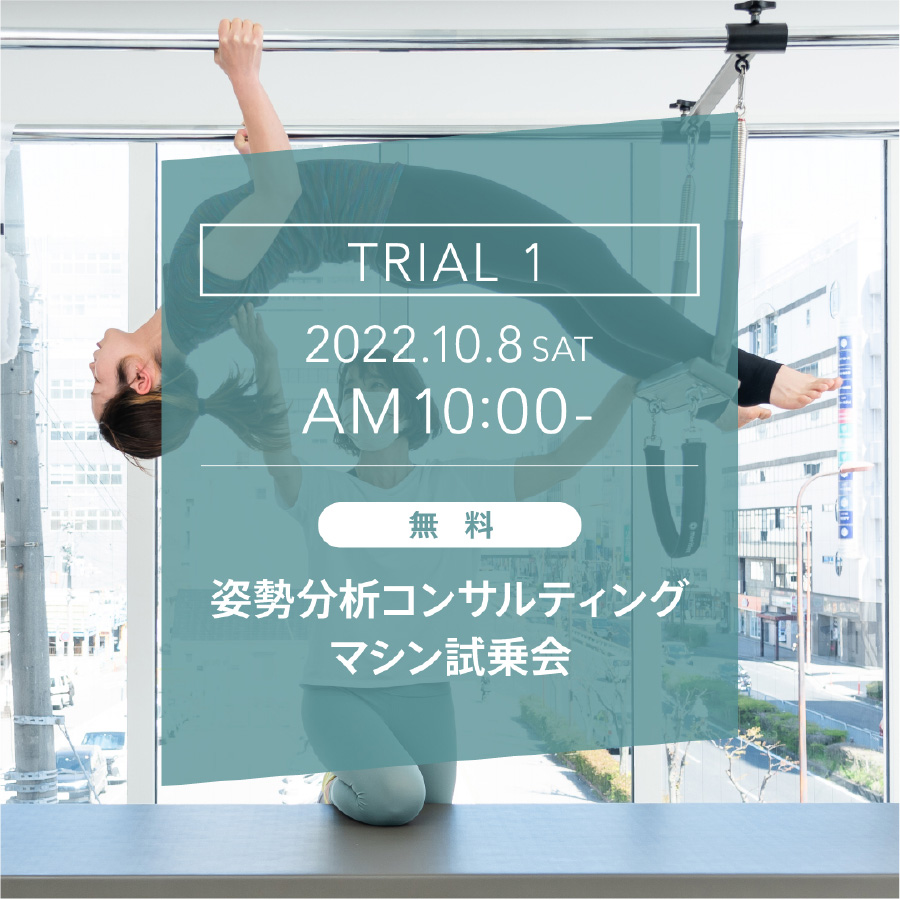 ピラティス体験1（2022.10.8 SAT）コンサルティング＆マシン試乗会