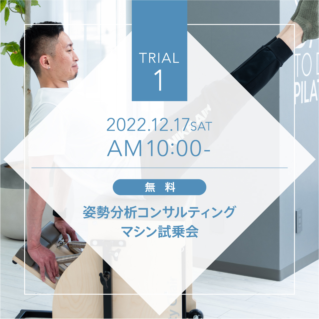 TRIAL1 マシン試乗会［2022.12.17.sat 体験会］