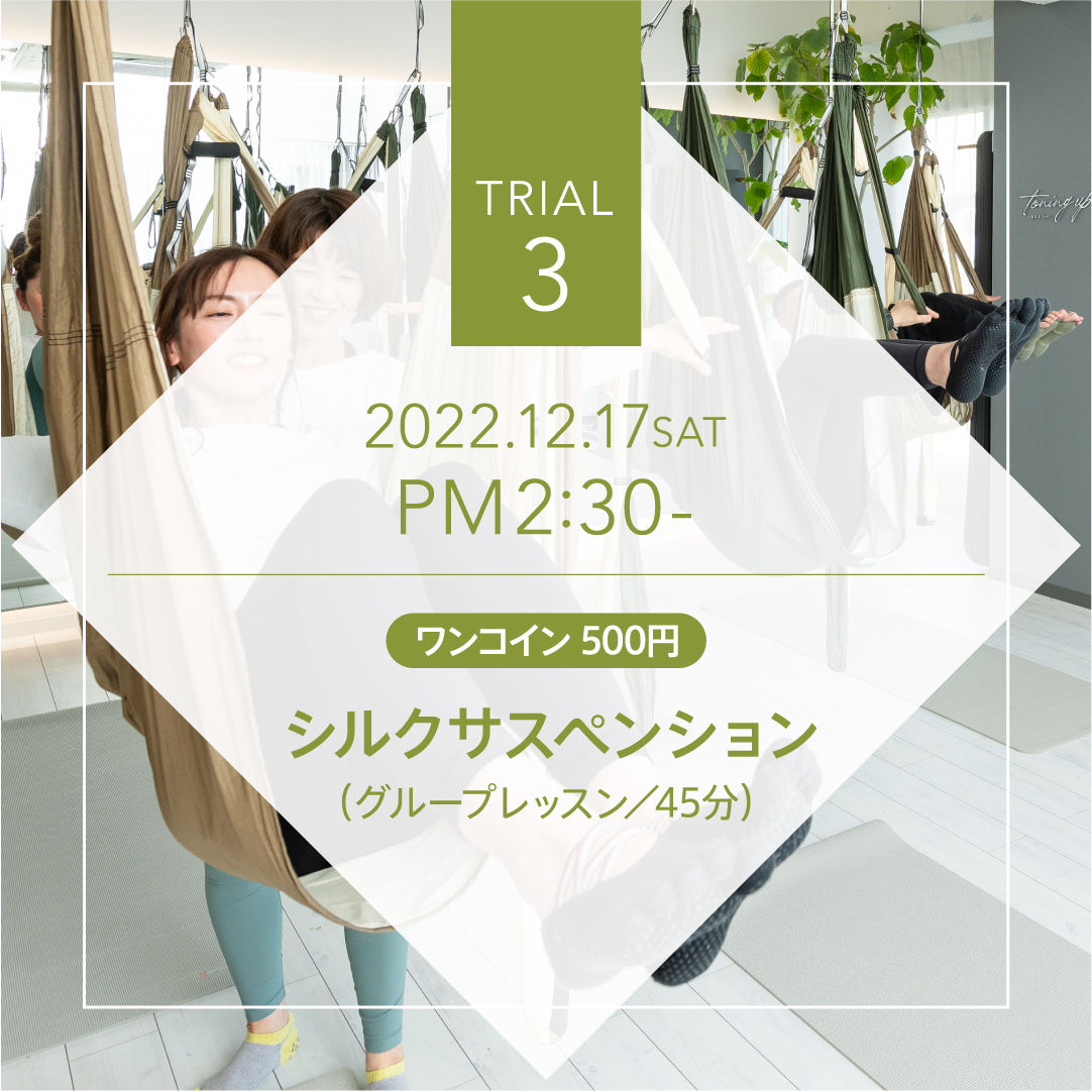 TRIAL3 シルクサスペンション［2022.12.17.sat 体験会］